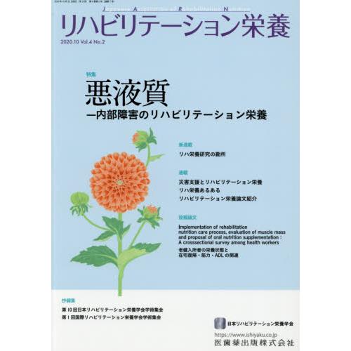 リハビリテーション栄養 日本リハビリテーション栄養学会誌 Vol.4No.2