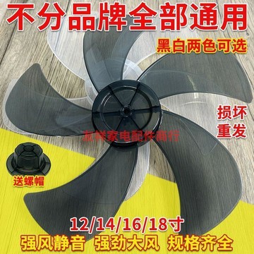 🔥臺灣出貨🔥電風扇扇葉加厚通用電風扇風葉片落地扇檯扇壁扇風扇葉子風扇配件