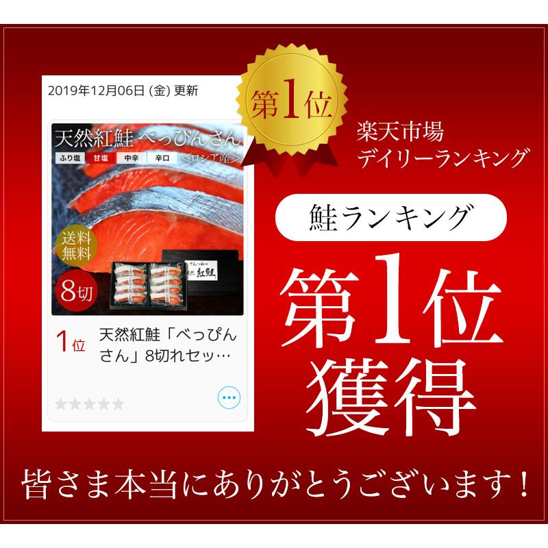 天然紅鮭「べっぴんさん」８切れセット  鮭 サケ さけ サーモン 天然 紅サケ 紅さけ ギフト プレゼント 贈答 お祝い