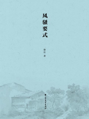 【電子書】风骚要式