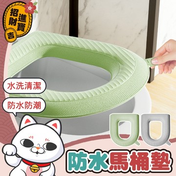 [自帶提手] 馬桶墊 防水馬桶墊 馬桶坐墊 可水洗馬桶墊 坐便圈 可擦馬桶圈 馬桶圈 黏貼式馬桶墊 可擦馬桶墊