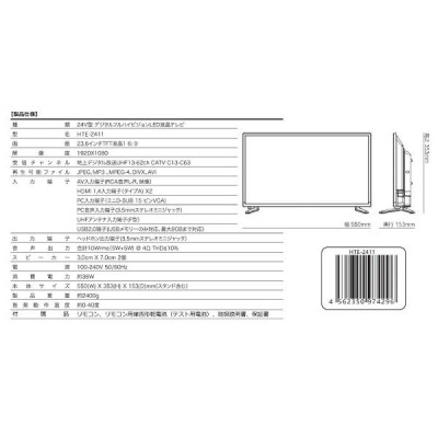 テレビ 24型 フルハイビジョン 液晶テレビ 24インチ HTE-2411