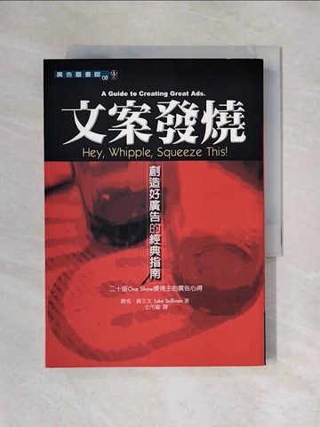 【書寶二手書T1／行銷_X47】文案發燒_路克．蘇立文