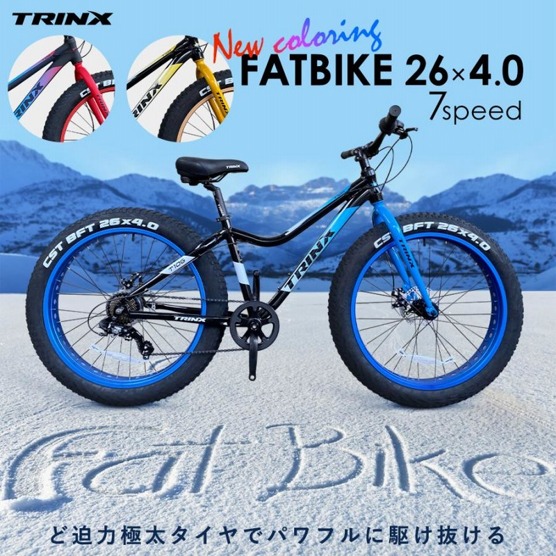 ファットバイク 自転車 太いタイヤ 26インチ 極太タイヤ シマノ 7段