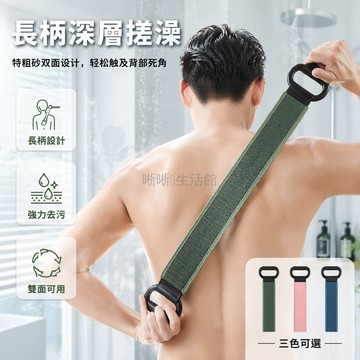 台灣出貨✨ 長條拉背搓澡巾 三層加厚凹凸磨砂 波浪夾層海綿 深背清潔毛巾 特粗砂去角質 墨綠天藍酒紅 家用洗澡工具