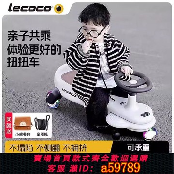 【台灣公司 可打統編】lecoco樂卡兒童扭扭車1-3-6歲音樂溜溜車靜音萬向輪防側翻妞妞車