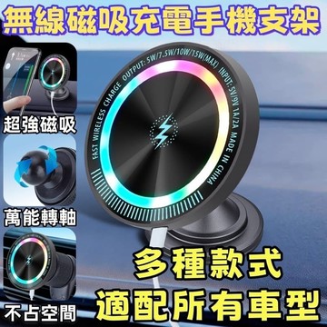 【 ??充電手機架】汽車手機架 磁吸手機架 快充手機支架 出風口手機架 炫彩流光手機支架 中控臺手機架