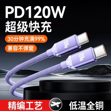 加長2米雙頭typec數據線平板電腦車載筆記本通用ctoc閃充電線120W
