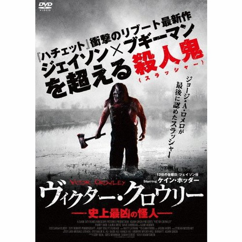 ヴィクター クロウリー 史上最凶の怪人 ケイン ホッダー Dvd 返品種別a 通販 Lineポイント最大0 5 Get Lineショッピング