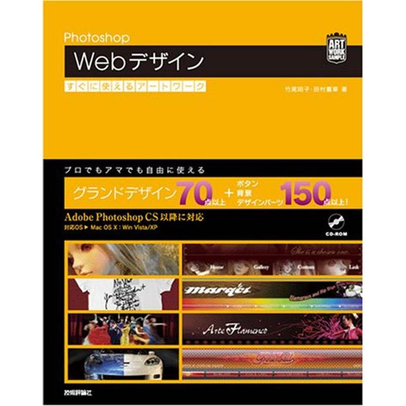 Photoshop Webデザイン すぐに使えるアートワーク (ARTWORK SAMPLE)