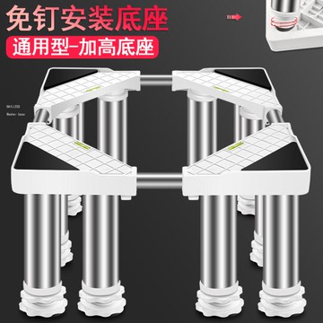 樂天精選~洗衣機底座不銹鋼加高腳架全自動洗鞋機滾筒波輪支架冰箱制冰機架「」- 雙11全館免運