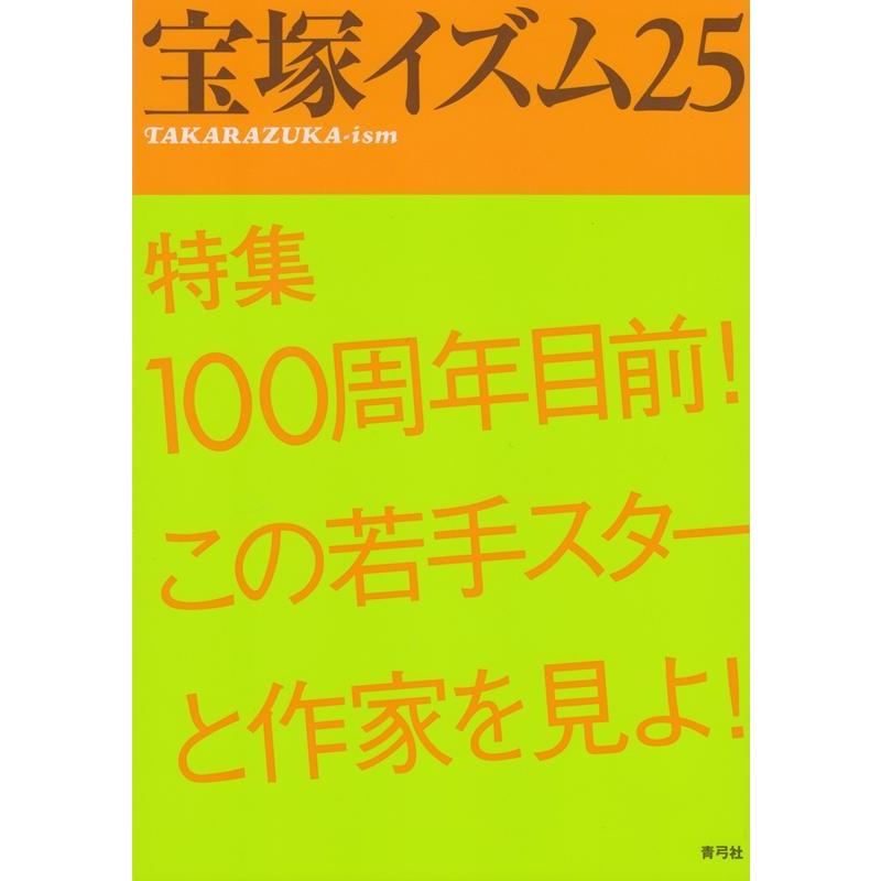 宝塚イズム