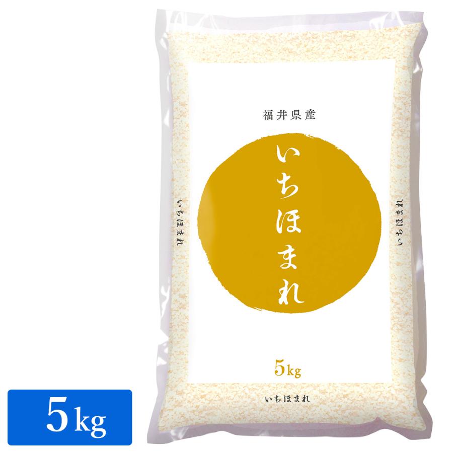 ○令和5年産 福井県産 いちほまれ 5kg (1袋)