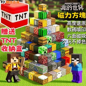 麥塊磁力方塊🔥送收納盒 Minecraft 麥塊模型 200加大顆粒 拼裝模型 磁力方塊 麥塊 拼裝磁鐵 場景磁吸模型