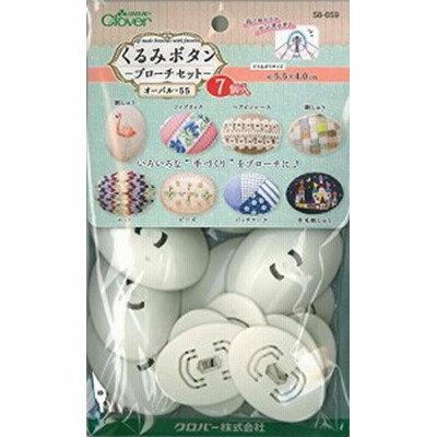 Clover くるみボタン・ブローチセット オーバル55 7個入 58-659