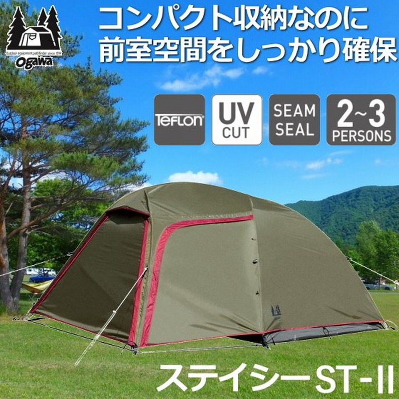 OGAWA オガワテント ステイシーST-2 新品未開封 Stacy ST-Ⅱ - 通販
