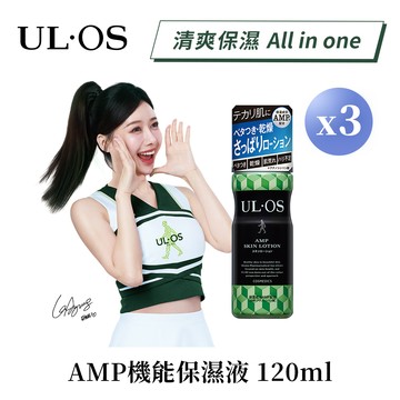 【ULOS】AMP機能保濕液 120mL x 3瓶