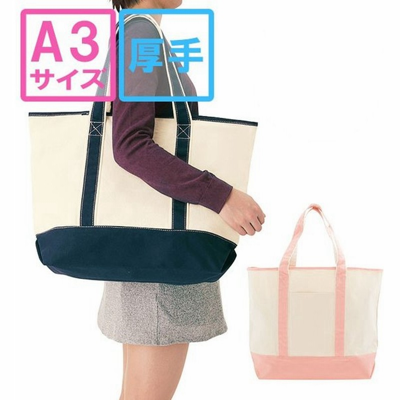 トートバッグ レディース メンズ A3 キャンバス 帆布 大きめ コットン トート バッグ 通学 大学生 エコバッグ ママバッグ ポケット 手提げ マチ付き 買い物 通販 Lineポイント最大0 5 Get Lineショッピング