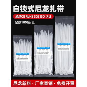 國標尼龍紮帶4*200自鎖式塑料卡扣園藝固定加厚寬綁線束線帶100根