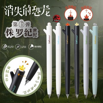 【台灣現貨】消失的恐龍第三彈 中性筆 禾碩筆 低重心 速乾雙珠 CS筆頭 筆 原子筆 隔日到貨