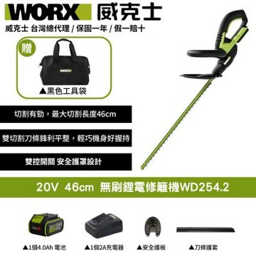 20V 46cm 修籬機 籬笆剪 修枝 園藝 電動工具 鋰電籬笆機  多功能修剪機 無刷鋰電修籬機  WD254.2