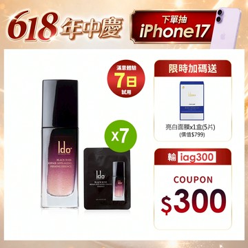 【限量加碼送】★玫瑰波波★船井®Ido®黑玫瑰重生緊膚金萃新客入坑組