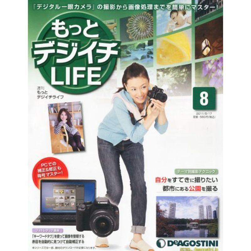 もっとデジイチLIFE (ライフ) 2011年 17号 雑誌