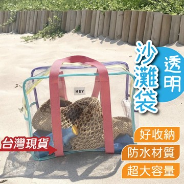 快樂媽媽✌防水包 沙灘包 海灘包手提袋 媽媽包  果凍包 透明包 透明包包 外出包 透明手提袋 透明手提袋 游泳包
