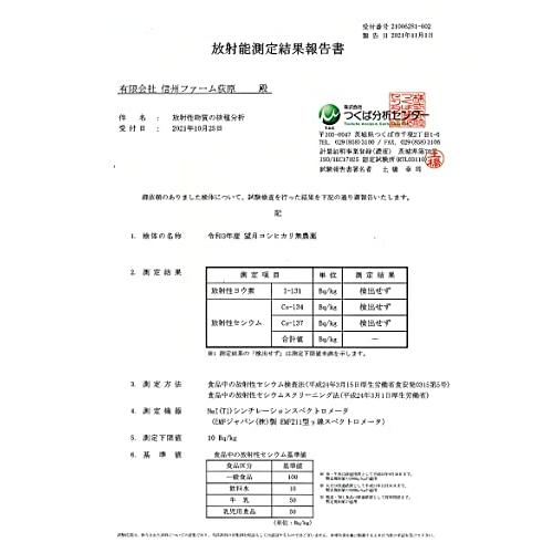 新米  信州産 農薬不使用米 こしひかり 10kg（5kg×2） 令和5年産 《受注精米》 米 お米 コメ 精米 長野県 信州ファーム荻原