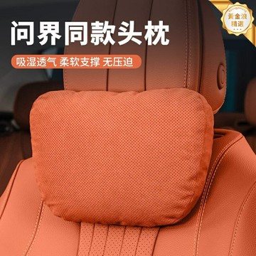 【原車專用】問界M5 M7頭枕腰靠 汽車頭枕 護頸枕 車載靠枕 座椅枕頭 記憶棉填充 舒適駕乘 專車專用款