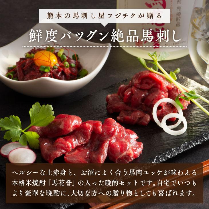 「馬刺し＋焼酎　晩酌 詰め合わせ (梅)」 冷凍便   馬肉 詰め合わせ