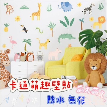 【MO寶】動物壁貼 植物壁貼 DIY佈置  北歐動物壁貼 玻璃貼紙  防水 無痕壁貼 房間壁貼