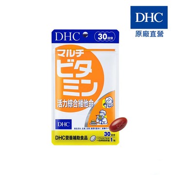【蝦皮直營】DHC 活力綜合維他命 30粒/包 30日份 原廠直營 維他命C B群 葉酸11種維生素 胡蘿蔔素
