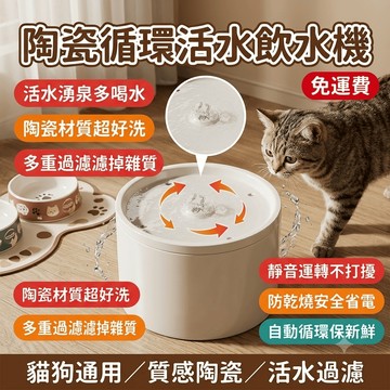 寵物飲水機 貓咪飲水機 陶瓷寵物飲水機 貓咪自動飲水機 活水循環過濾 靜音餵水器 貓飲水機