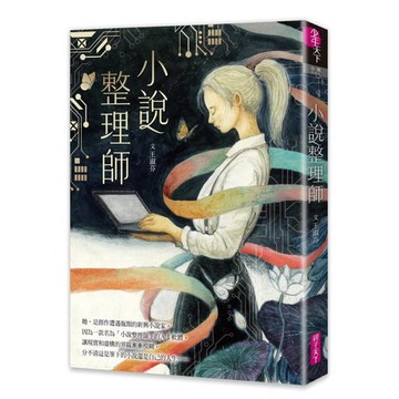 小說整理師