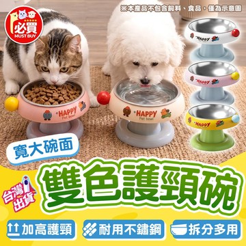 ❤️必買❤️雙色護頸碗 不鏽鋼碗 寵物高腳碗 寵物飼料碗 貓咪碗 狗狗碗 狗食碗 狗水碗 寵物用品 狗用品 貓用品