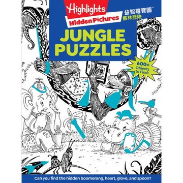 益智尋寶圖：叢林歷險