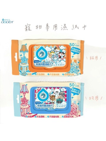 【培菓幸福寵物專營店】臭味滾OdourOut》寵物專用抗菌濕紙巾50抽/包