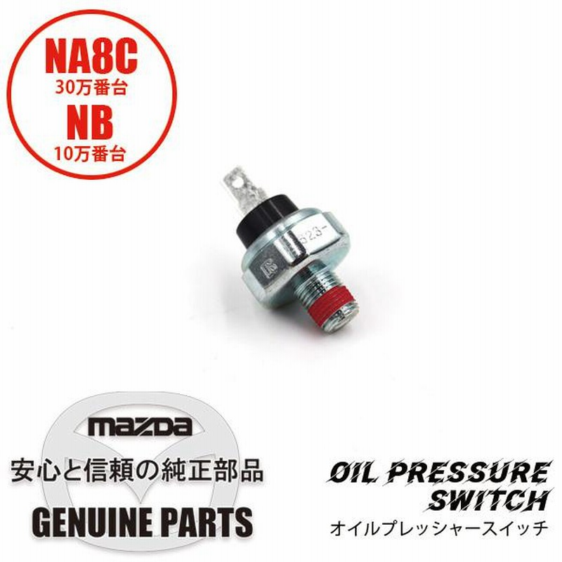オイルプレッシャー スイッチB367-18-501B B367-18-501B マツダ  