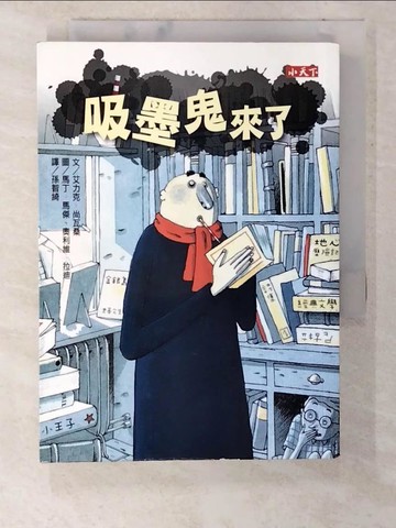 【書寶二手書T7／兒童文學_CFE】吸墨鬼來了_艾力克．尚瓦桑