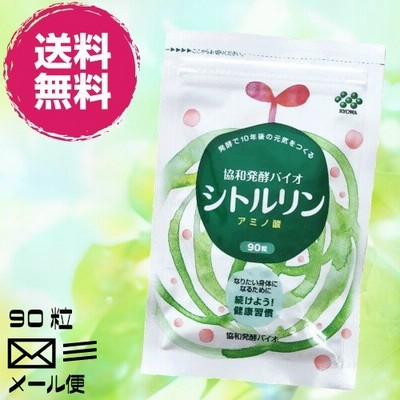 【送料無料】 協和発酵バイオ シトルリン 90粒 DM便 送料無料
