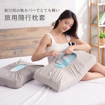 ELVIS 愛菲斯┃純棉簡約隨行枕頭套 2入組(含旅行環保袋)