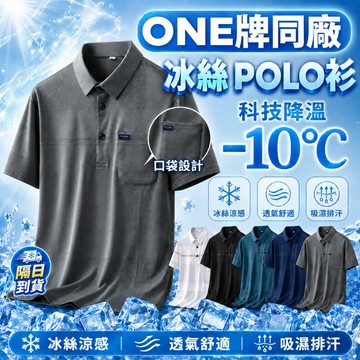 🚚桃園出貨🧊涼感透氣🧊附口袋冰絲polo衫 涼感polo衫 排汗衫 工作服 短袖polo衫 翻領短袖t恤 休閒polo衫