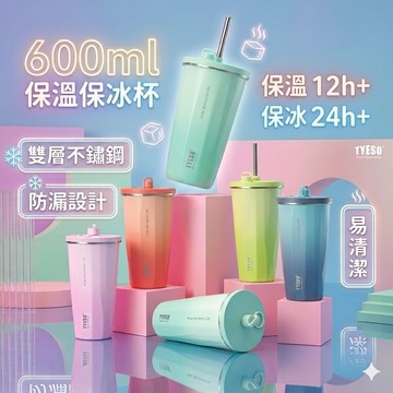 💕百盛商行💕泰碩 保溫杯 漸層咖啡杯 TYESO 304不銹鋼保溫保冷瓶 咖啡杯 飲料杯 600ml 密封防漏