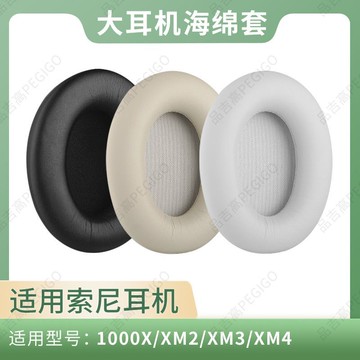適用頭戴式索尼耳機套WH1000 XM2 XM3 XM4耳罩1000X 皮套耳墊配件 d7141