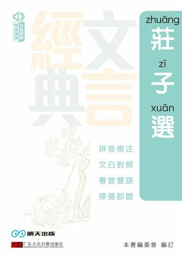【電子書】莊子選