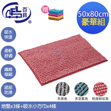 Aqua波波超吸水地墊50x80cmX3條+吸水條紋小方巾4條(地墊/地毯/吸水墊/防滑地墊/室內地墊/雪尼爾)
