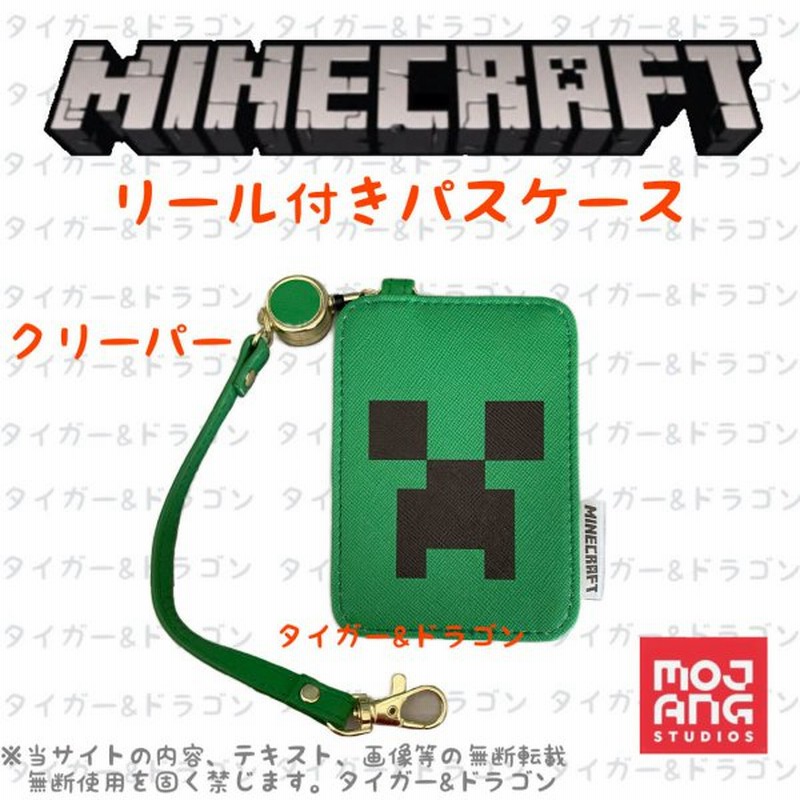 Minecraft マインクラフト クリーパー 合成皮革 リール付パスケース 定期入れ Icカード入れ 通学 正規品 マイクラゲームキャラクターグッズ 通販 Lineポイント最大0 5 Get Lineショッピング