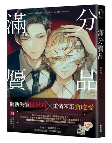 滿分贗品（限）【限量贈品版】[二手書_良好]