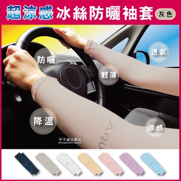 【AQUA.X】超涼感冰絲防曬袖套-無指孔款-灰色 (勁涼戶外運動版)